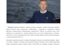 Photo of История капитанов судна