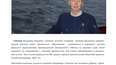 Photo of История капитанов судна