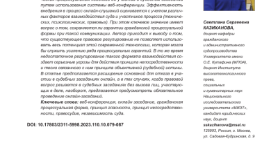 Photo of Роль судей Ворошиловского суда в обществе